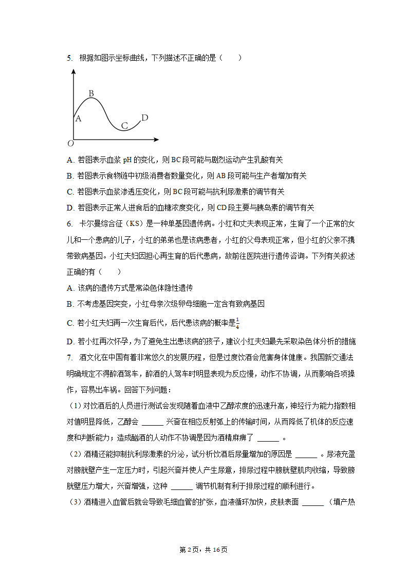 2023年江西省宜春市高考生物一模试卷-普通用卷（有解析）.doc第2页