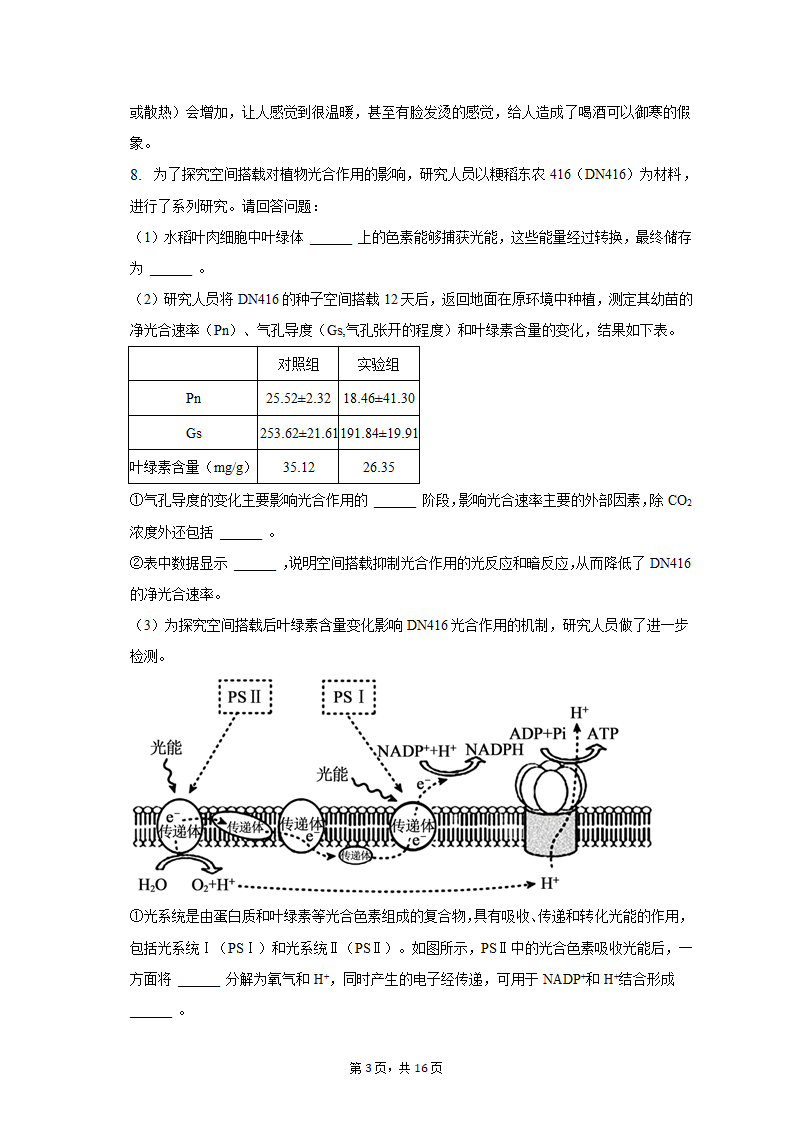 2023年江西省宜春市高考生物一模试卷-普通用卷（有解析）.doc第3页