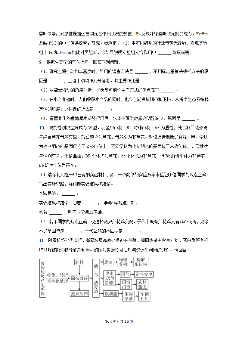 2023年江西省宜春市高考生物一模试卷-普通用卷（有解析）.doc第4页