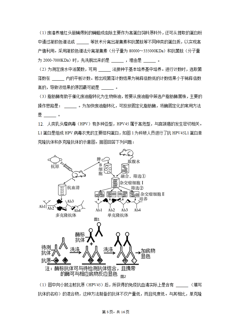 2023年江西省宜春市高考生物一模试卷-普通用卷（有解析）.doc第5页