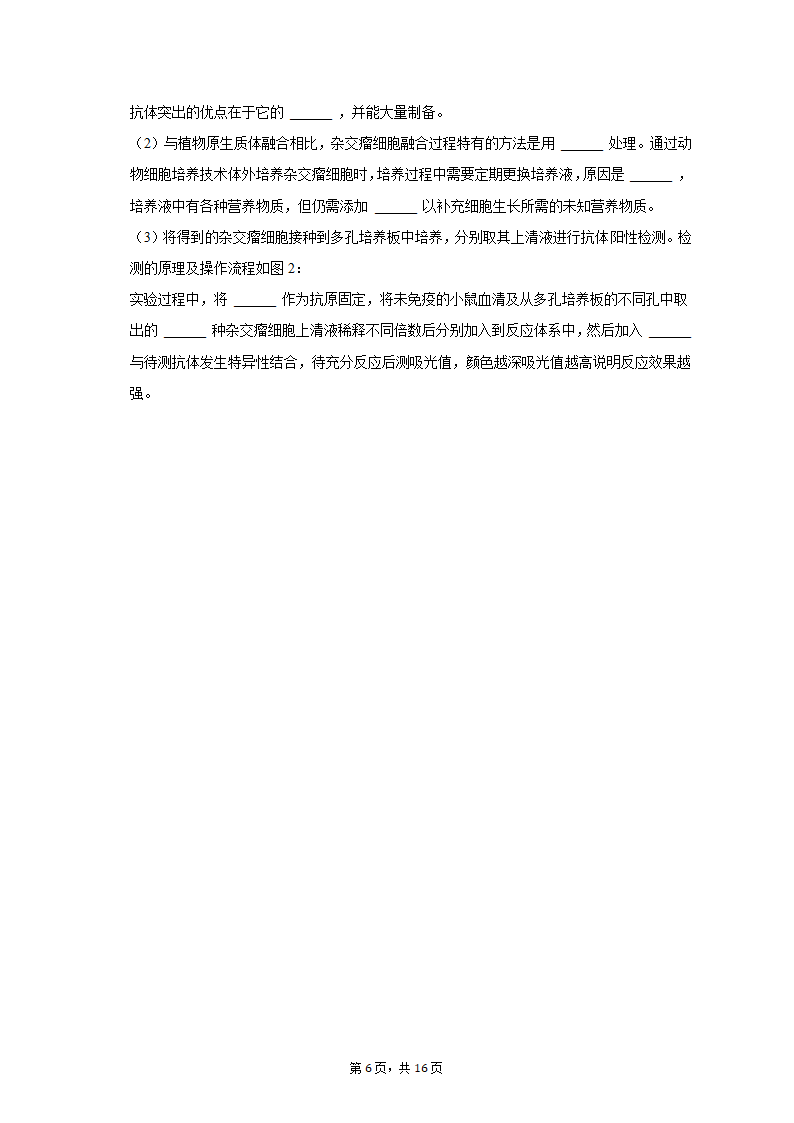 2023年江西省宜春市高考生物一模试卷-普通用卷（有解析）.doc第6页