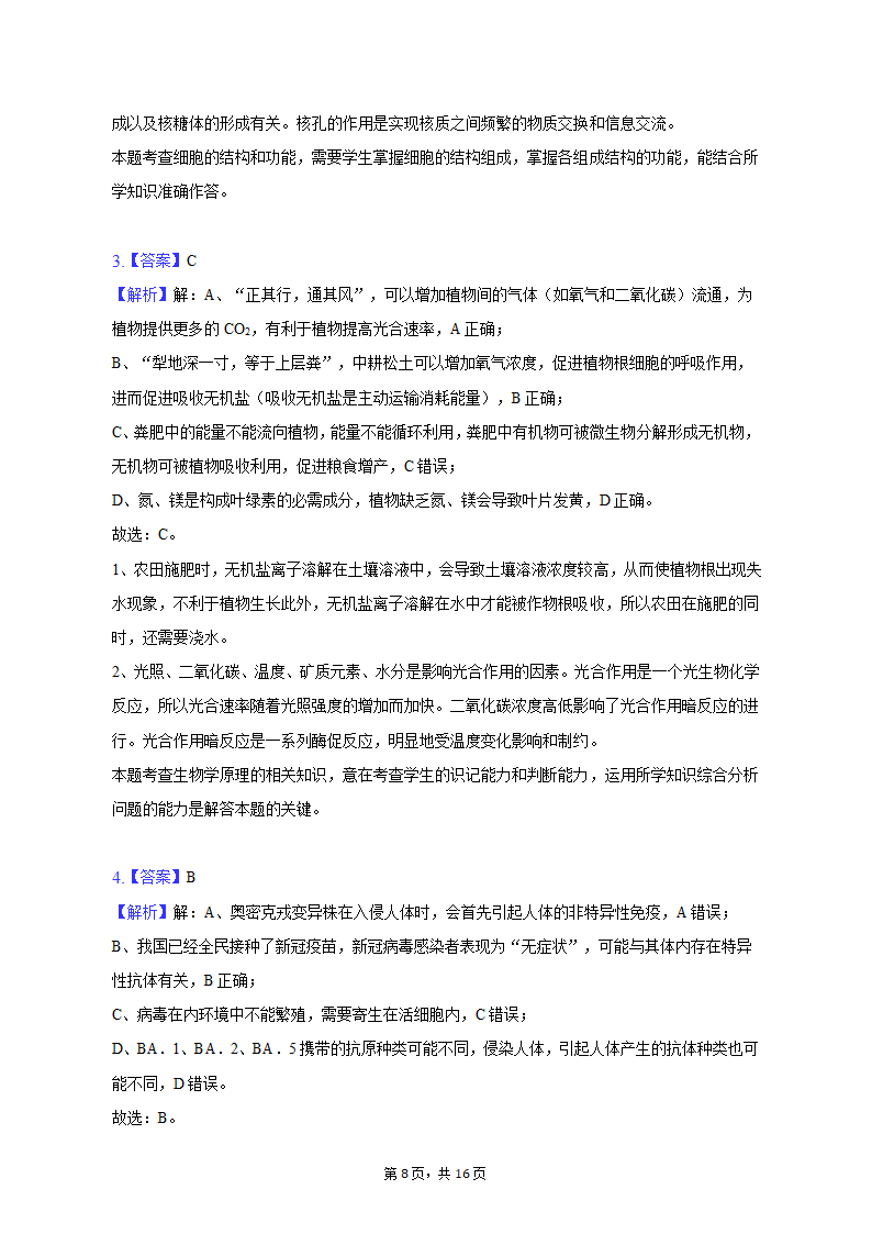 2023年江西省宜春市高考生物一模试卷-普通用卷（有解析）.doc第8页