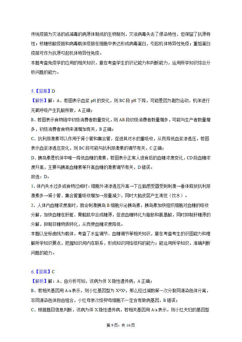 2023年江西省宜春市高考生物一模试卷-普通用卷（有解析）.doc第9页