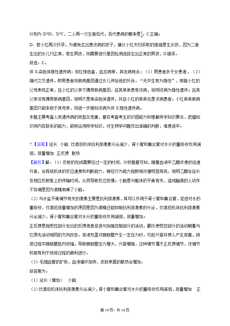 2023年江西省宜春市高考生物一模试卷-普通用卷（有解析）.doc第10页