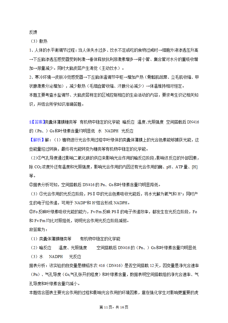 2023年江西省宜春市高考生物一模试卷-普通用卷（有解析）.doc第11页