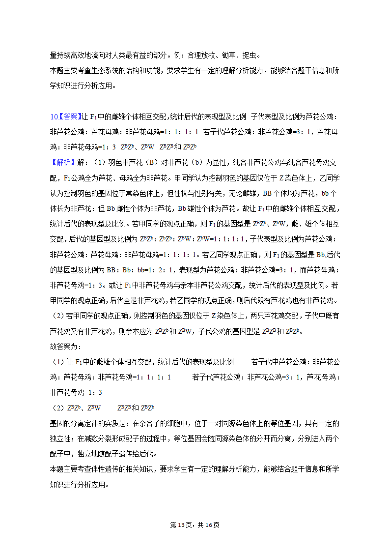 2023年江西省宜春市高考生物一模试卷-普通用卷（有解析）.doc第13页