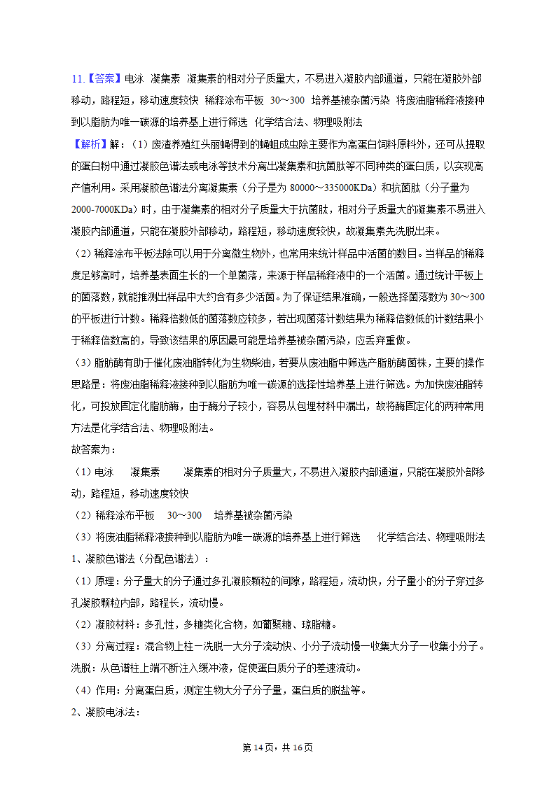 2023年江西省宜春市高考生物一模试卷-普通用卷（有解析）.doc第14页