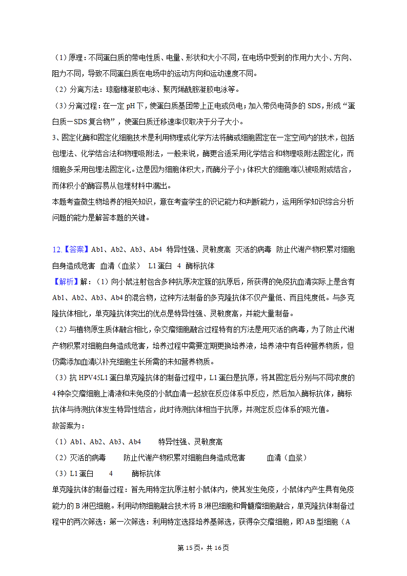 2023年江西省宜春市高考生物一模试卷-普通用卷（有解析）.doc第15页