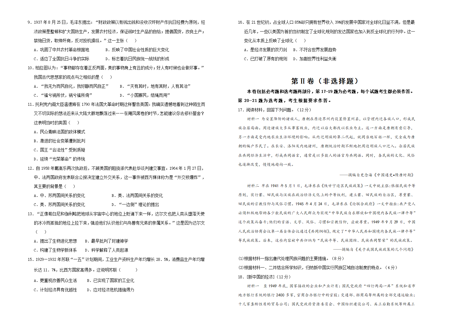 山东省（新高考）2021届高三第二次模拟考试历史试卷 （word版含答案）.doc第2页