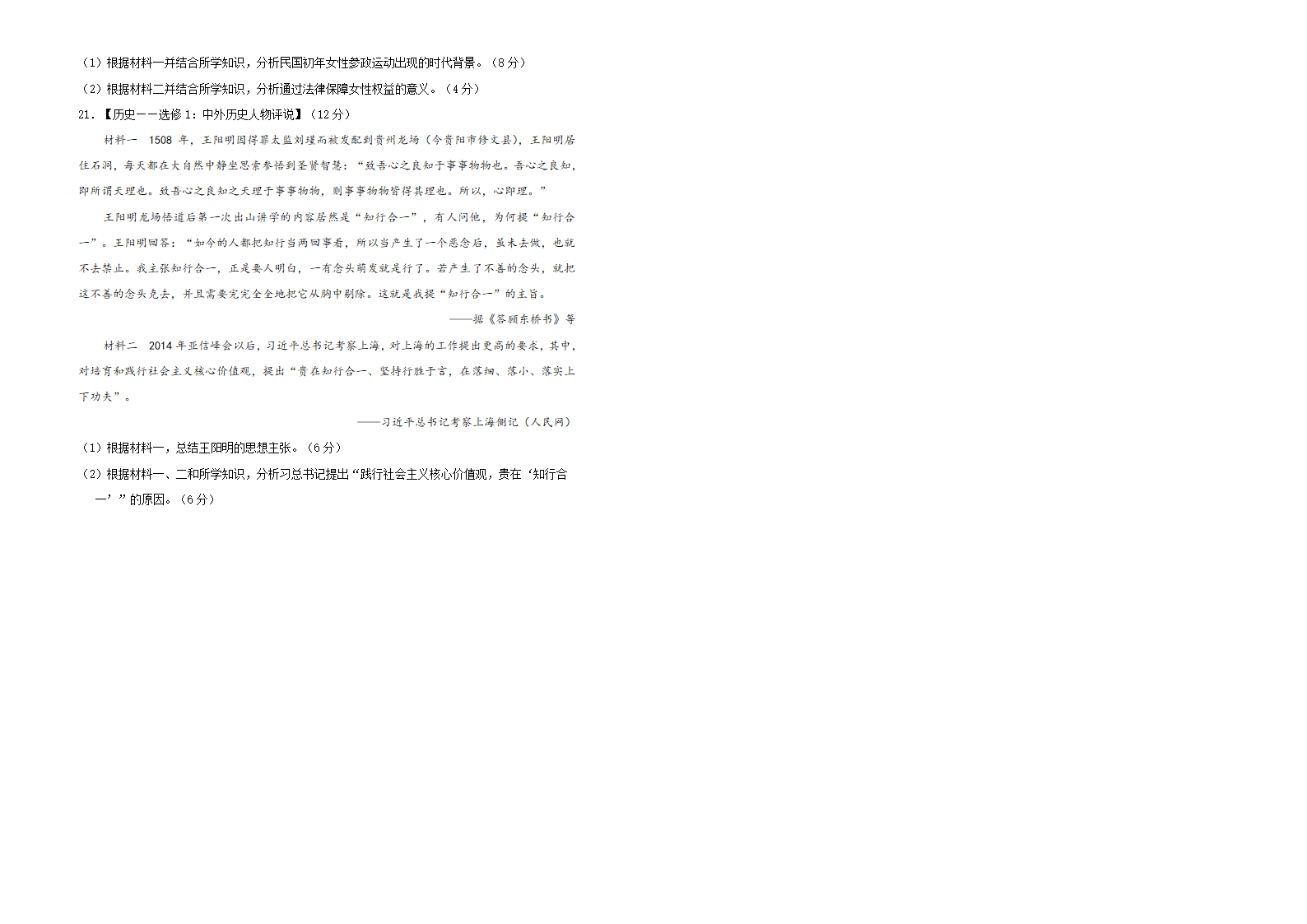 山东省（新高考）2021届高三第二次模拟考试历史试卷 （word版含答案）.doc第4页