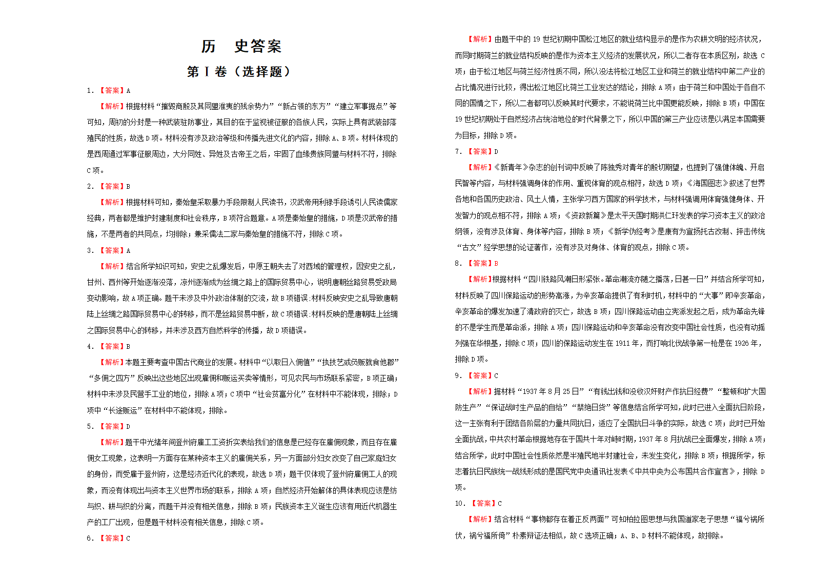 山东省（新高考）2021届高三第二次模拟考试历史试卷 （word版含答案）.doc第5页