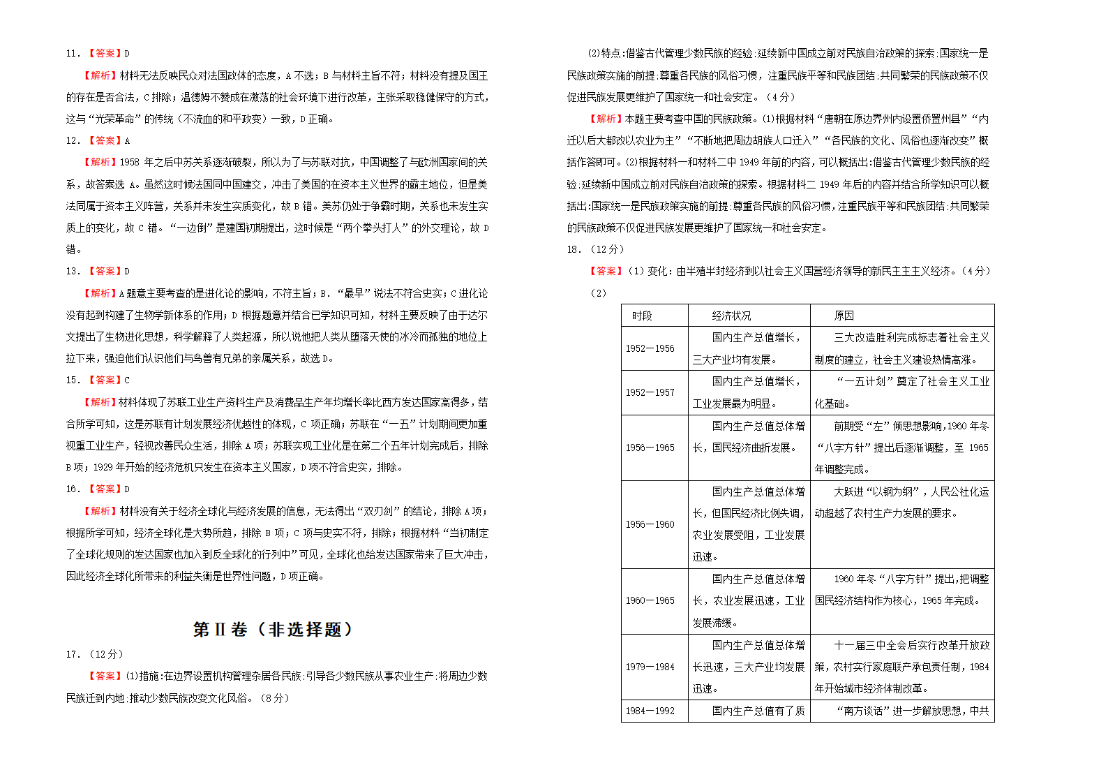 山东省（新高考）2021届高三第二次模拟考试历史试卷 （word版含答案）.doc第6页