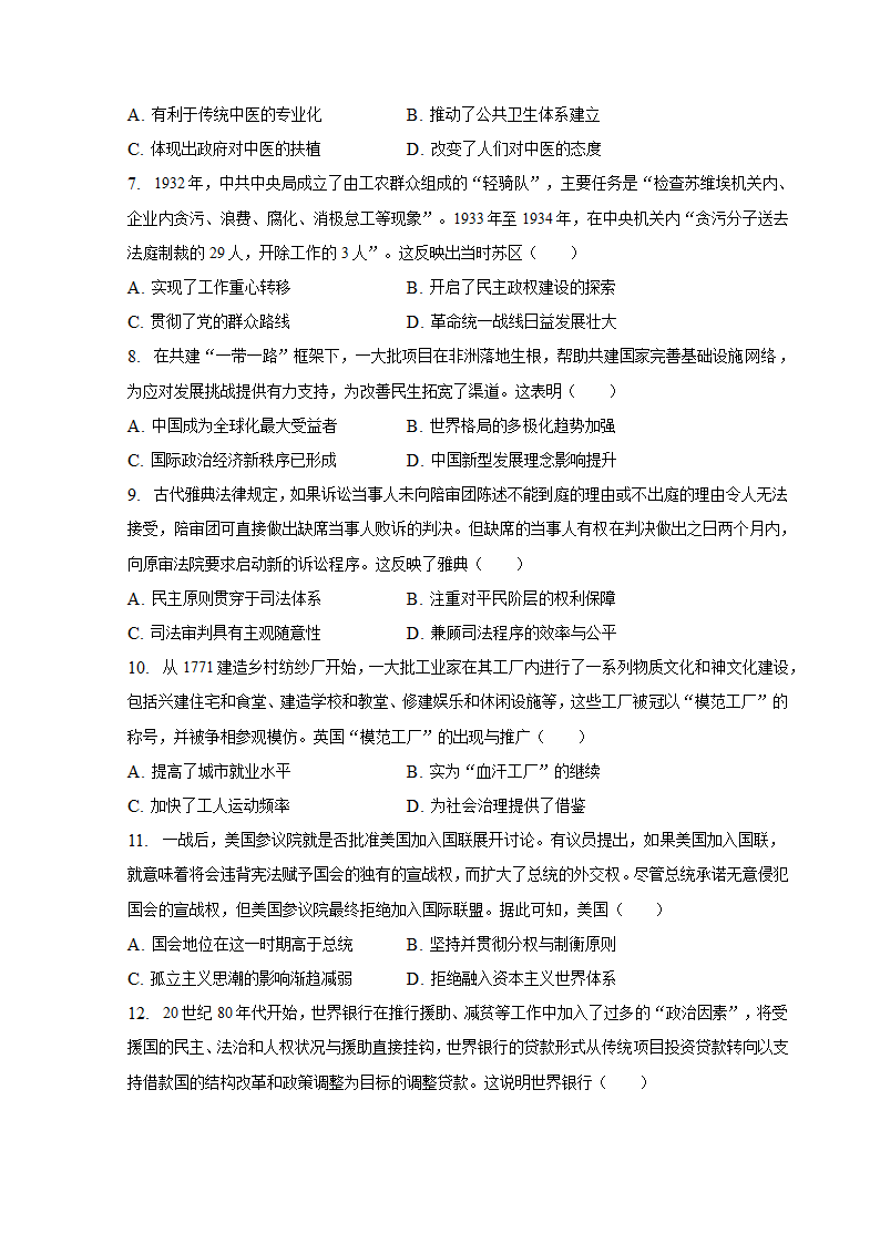 2023届安徽省定远县重点中学高三高考模拟试卷历史试题（二）（含解析）.doc第2页