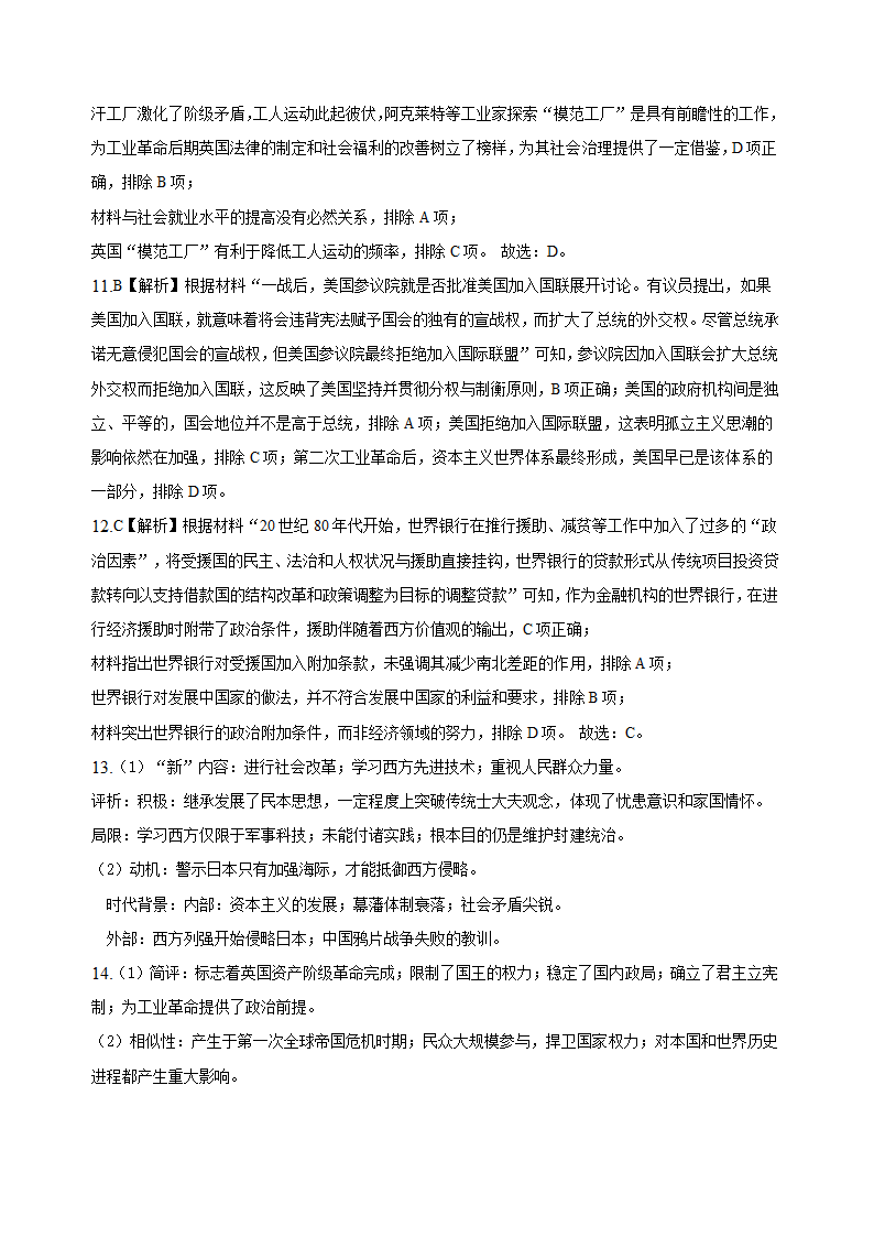 2023届安徽省定远县重点中学高三高考模拟试卷历史试题（二）（含解析）.doc第3页