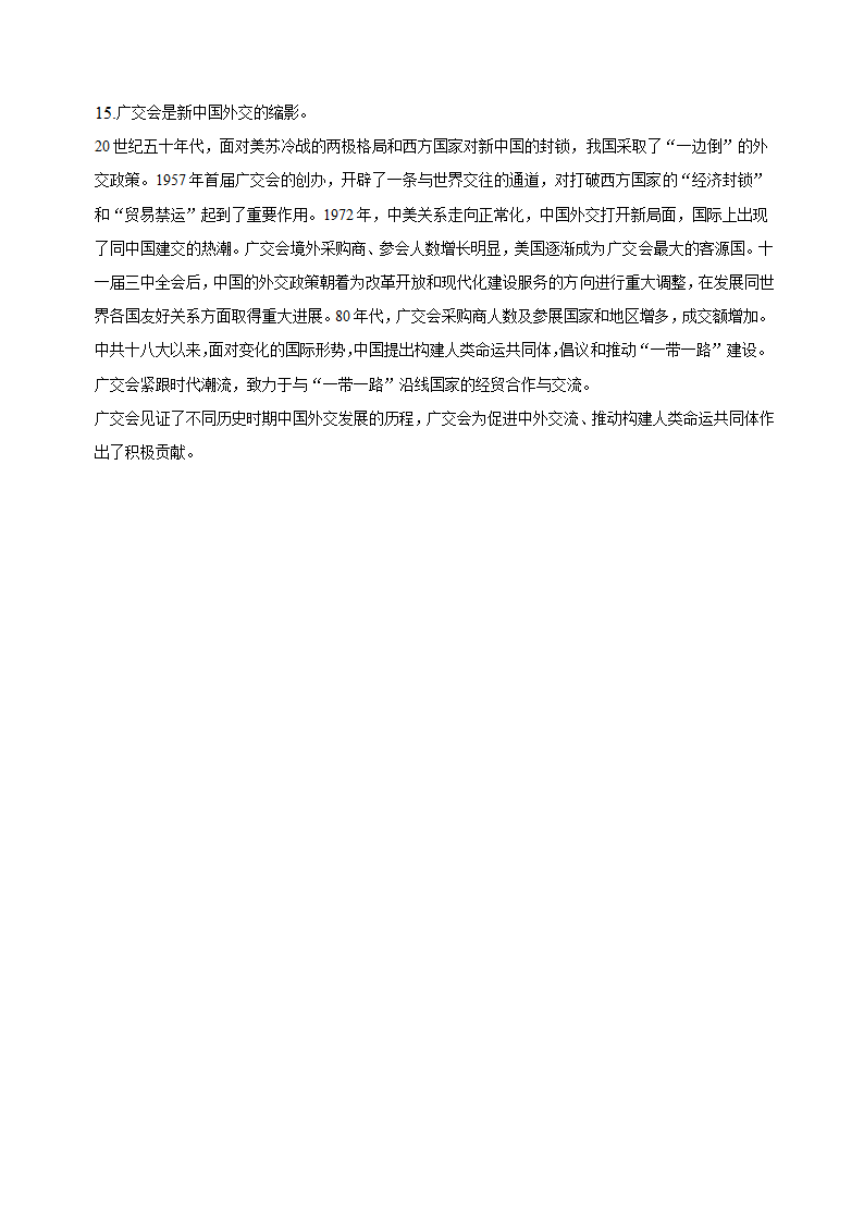 2023届安徽省定远县重点中学高三高考模拟试卷历史试题（二）（含解析）.doc第4页