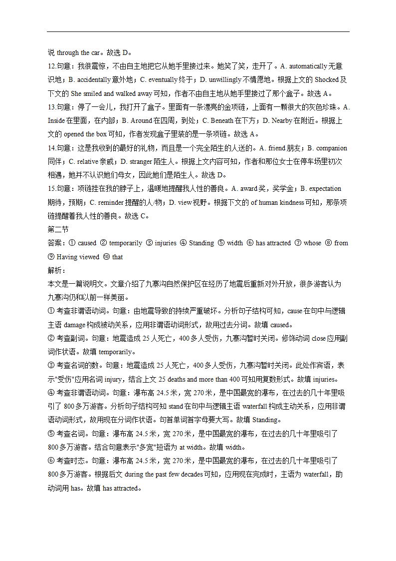 2022届新高考英语模拟演练卷试卷一（新高考Ⅰ）（Word版含答案，无听力试题）.doc第15页