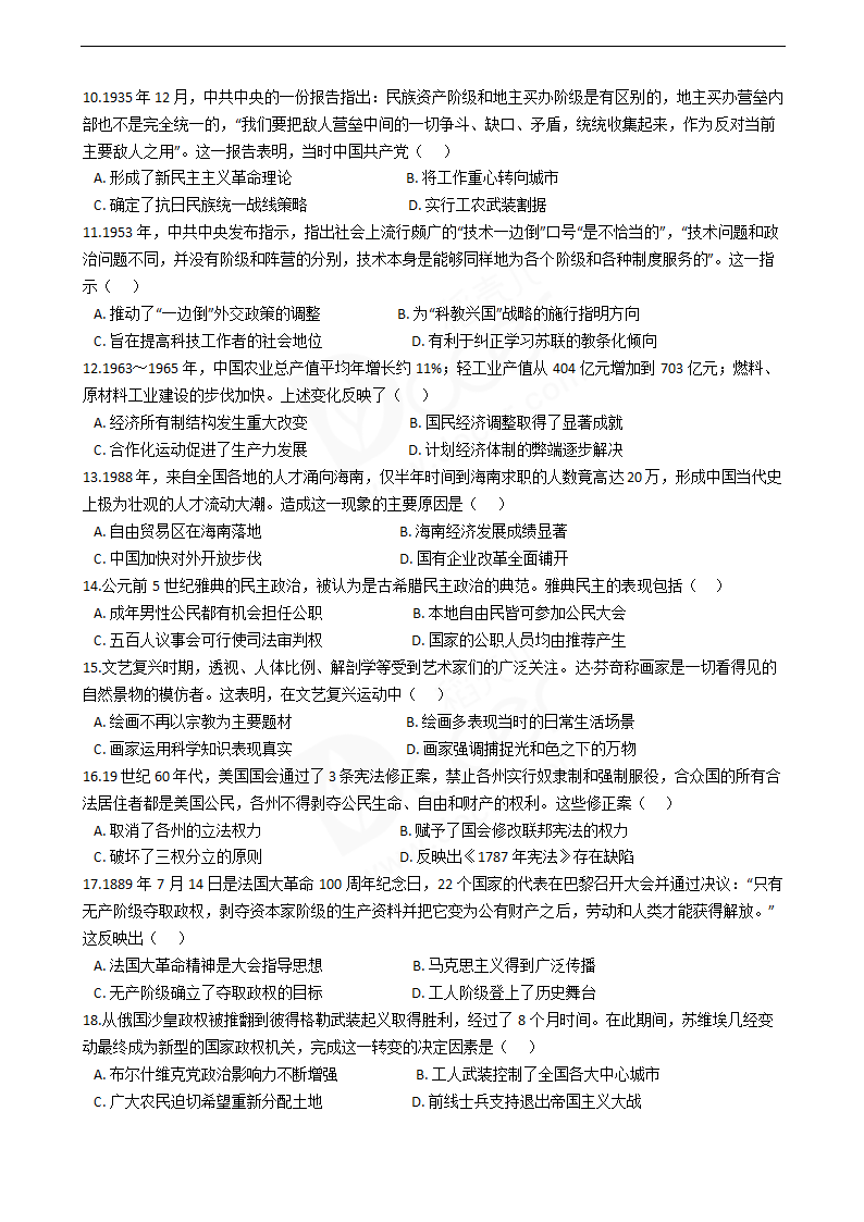 2019年高考历史真题试卷（海南卷）.docx第2页