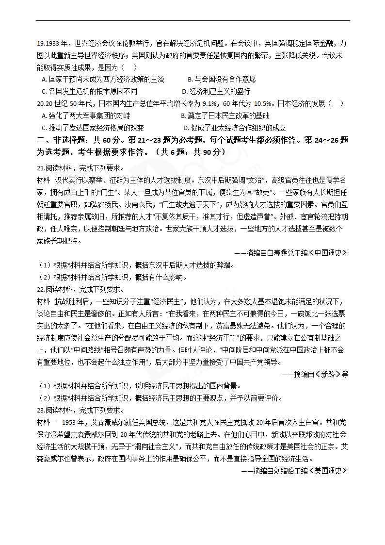 2019年高考历史真题试卷（海南卷）.docx第3页