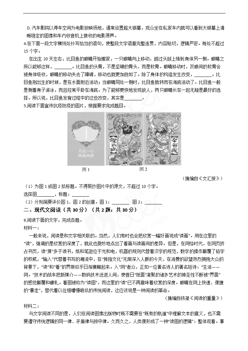 2020年高考语文真题试卷（浙江卷）.docx第2页