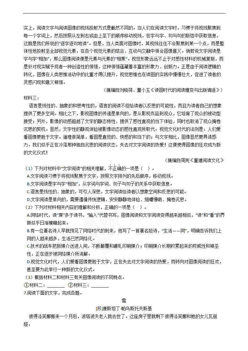 2020年高考语文真题试卷（浙江卷）.docx第3页