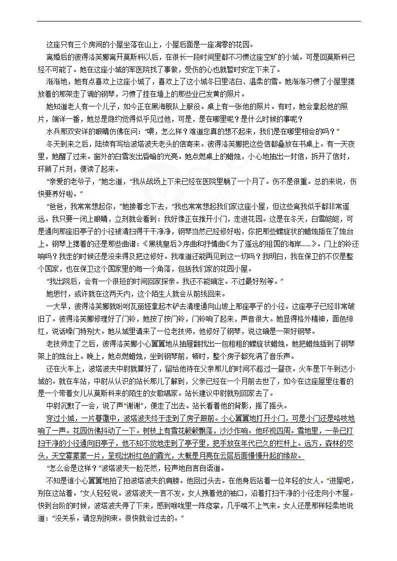 2020年高考语文真题试卷（浙江卷）.docx第4页