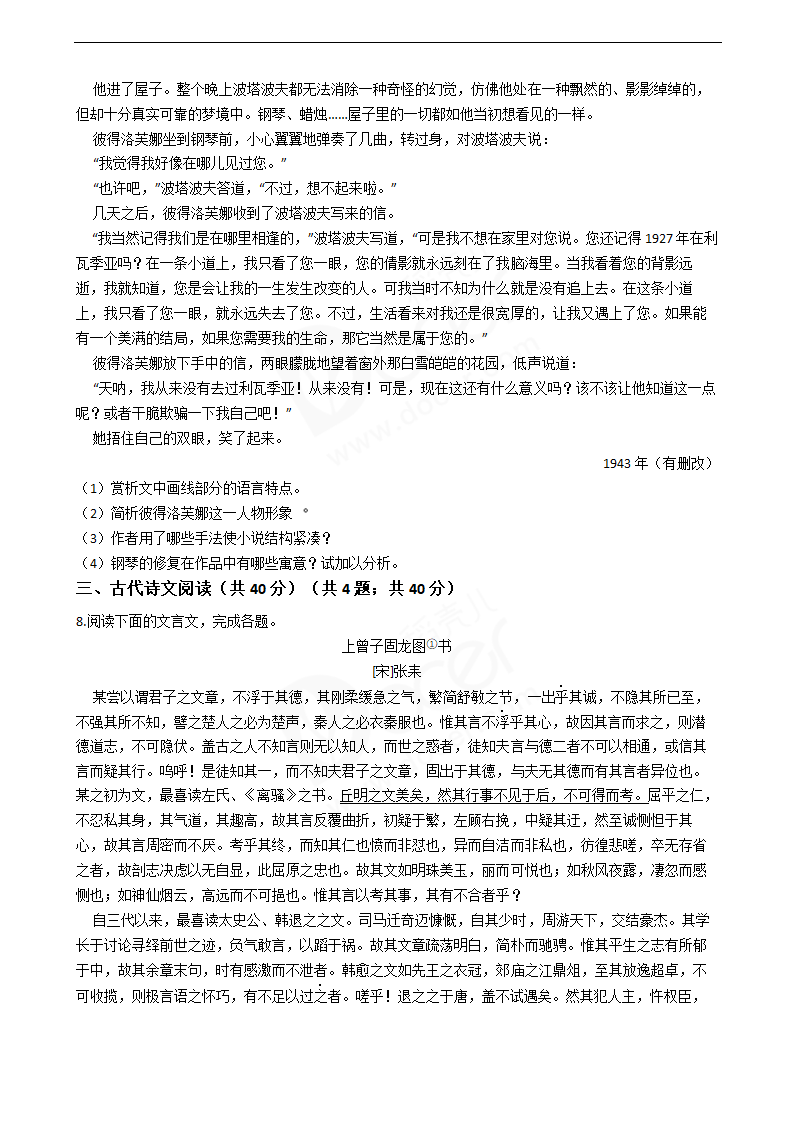 2020年高考语文真题试卷（浙江卷）.docx第5页