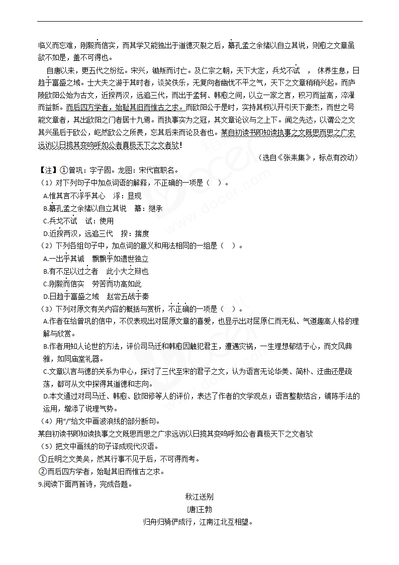 2020年高考语文真题试卷（浙江卷）.docx第6页