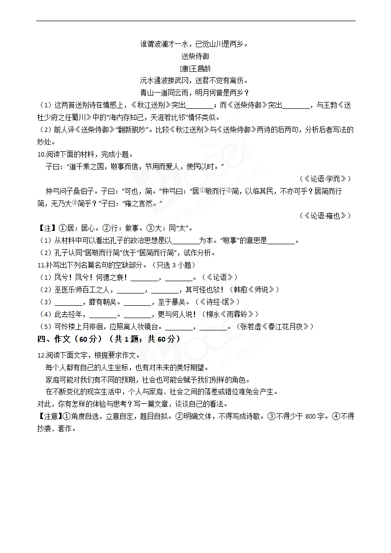 2020年高考语文真题试卷（浙江卷）.docx第7页