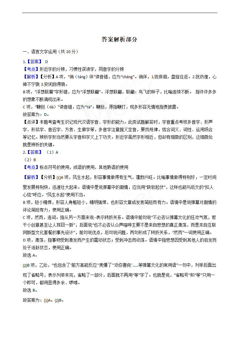 2020年高考语文真题试卷（浙江卷）.docx第8页