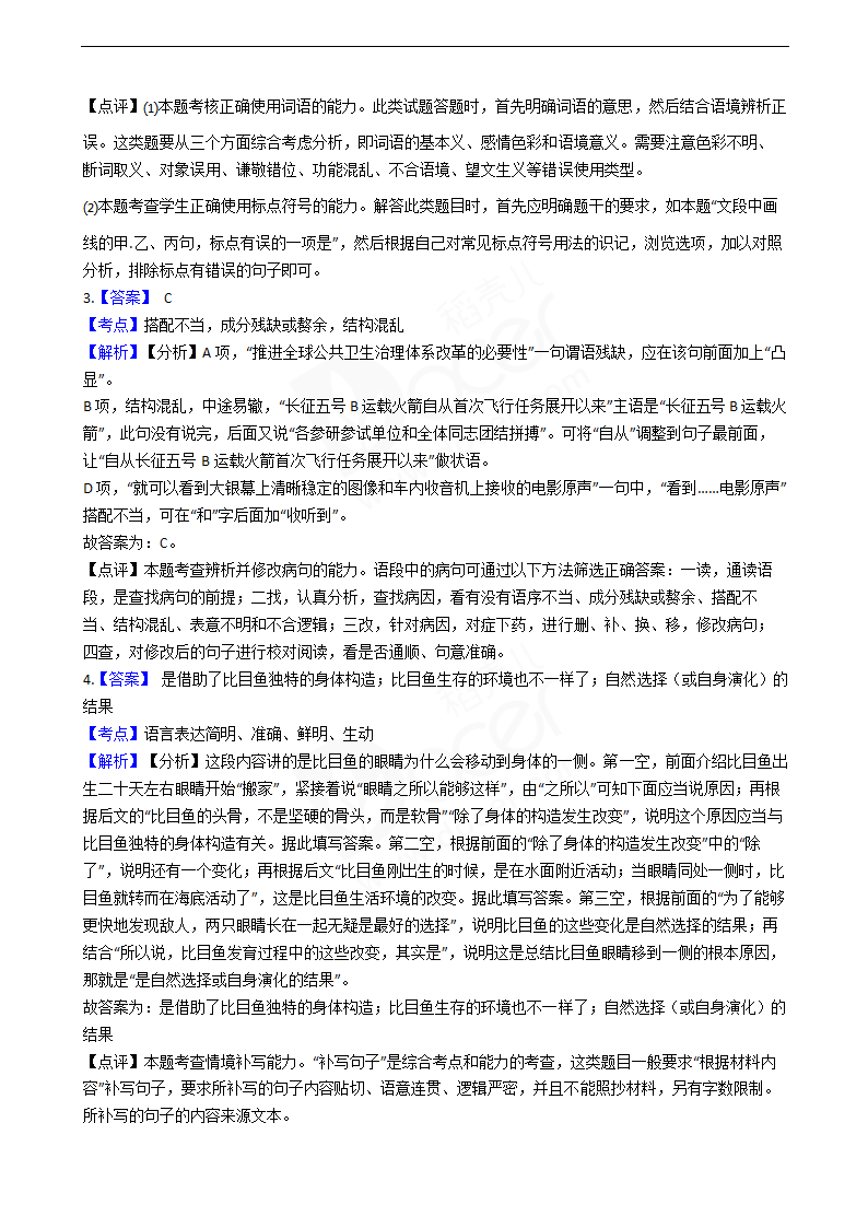 2020年高考语文真题试卷（浙江卷）.docx第9页