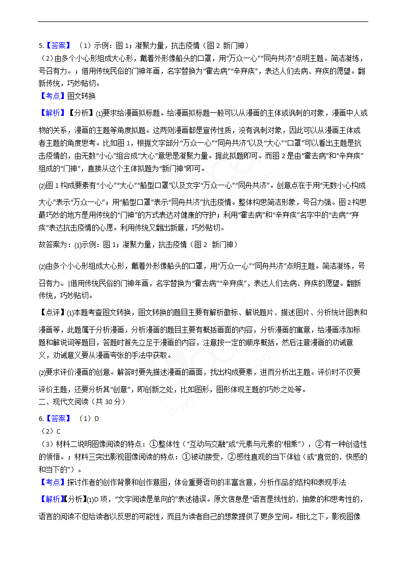 2020年高考语文真题试卷（浙江卷）.docx第10页