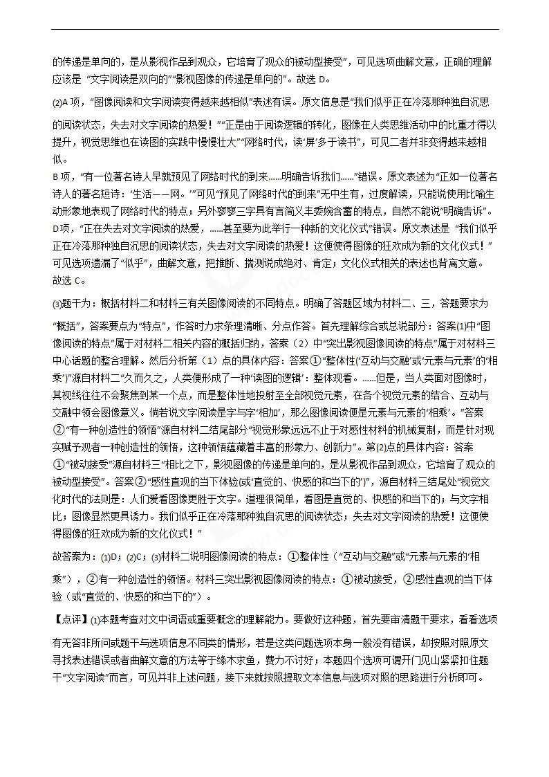 2020年高考语文真题试卷（浙江卷）.docx第11页