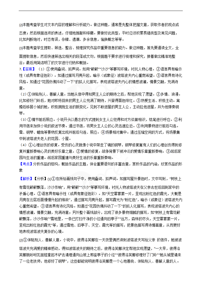 2020年高考语文真题试卷（浙江卷）.docx第12页