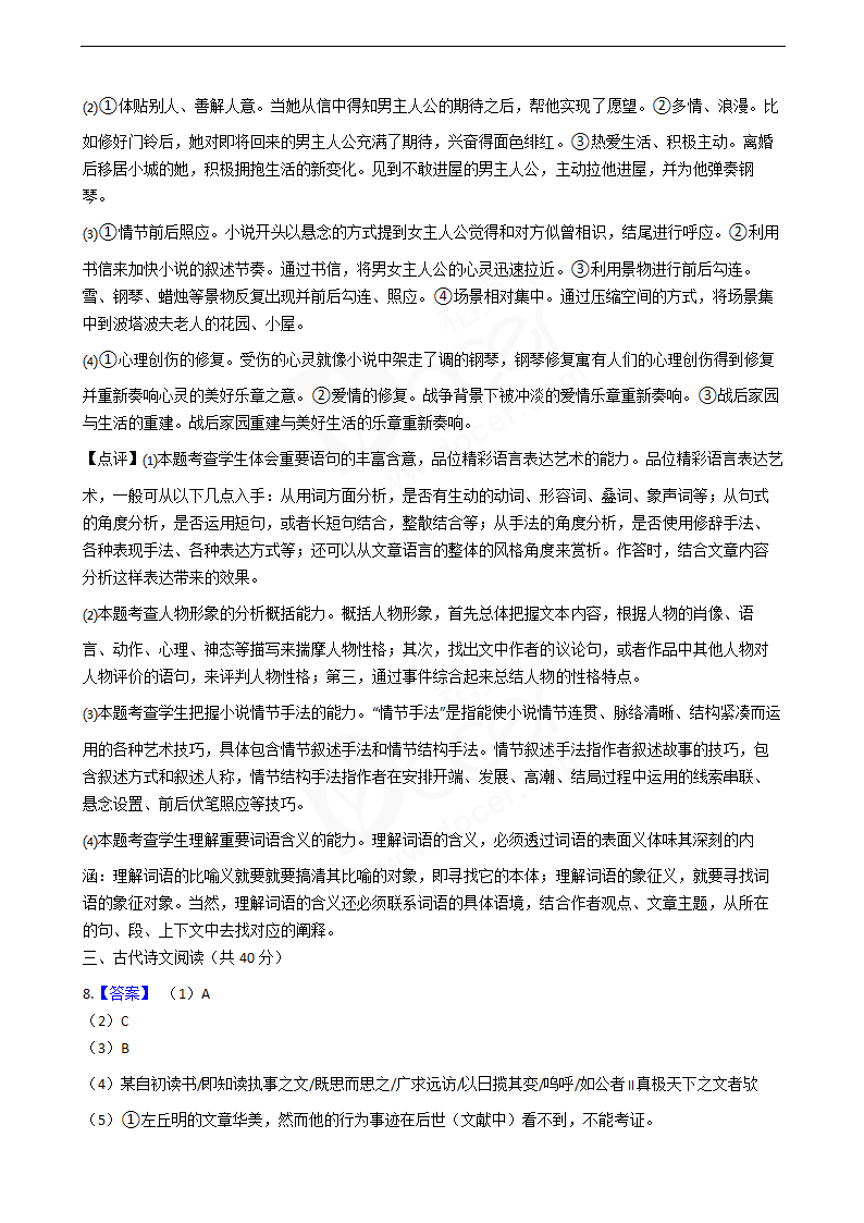 2020年高考语文真题试卷（浙江卷）.docx第14页