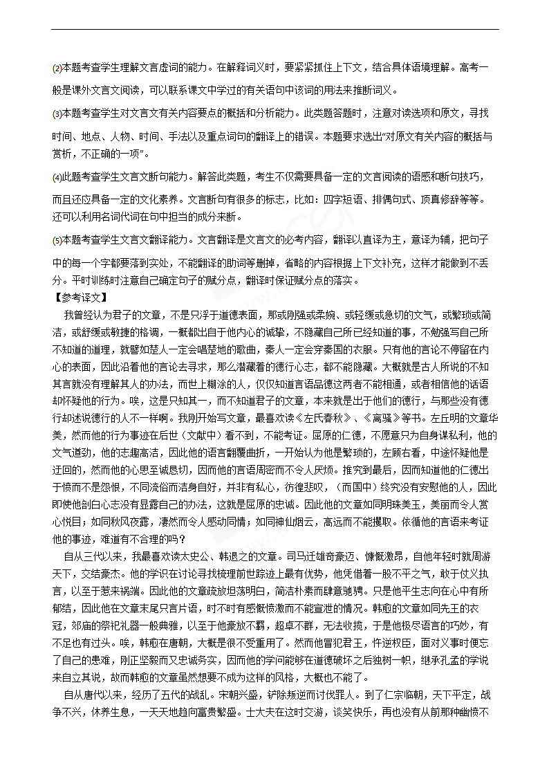 2020年高考语文真题试卷（浙江卷）.docx第16页