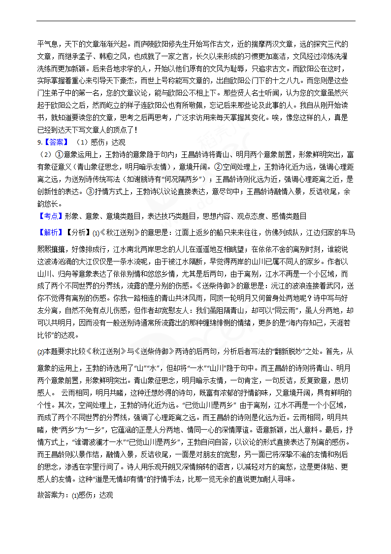 2020年高考语文真题试卷（浙江卷）.docx第17页