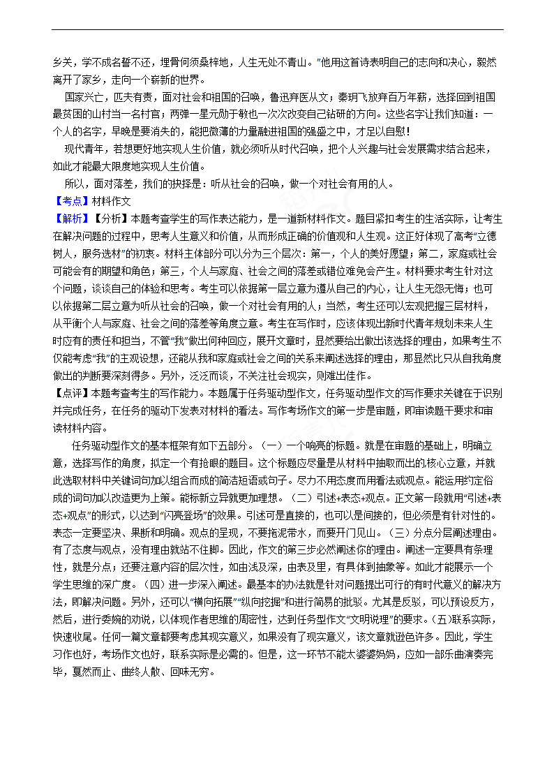 2020年高考语文真题试卷（浙江卷）.docx第20页