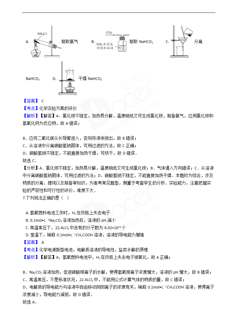 2016年高考化学真题试卷（江苏卷）.docx第4页