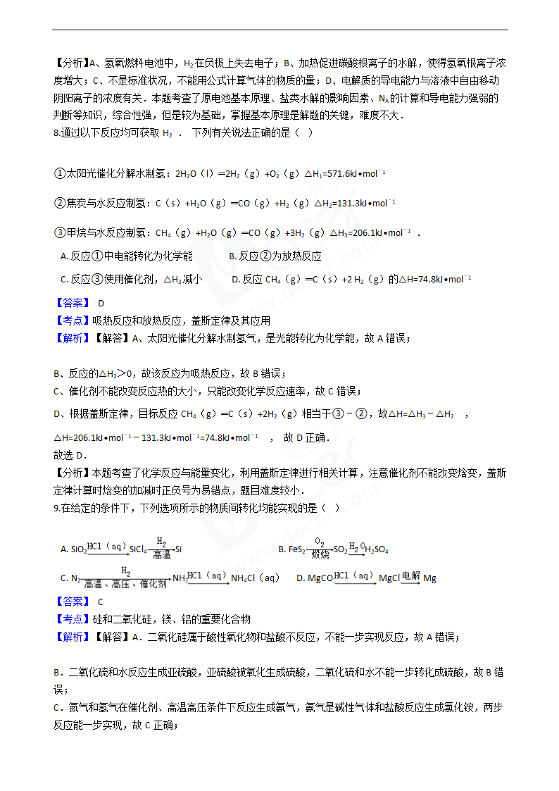 2016年高考化学真题试卷（江苏卷）.docx第5页