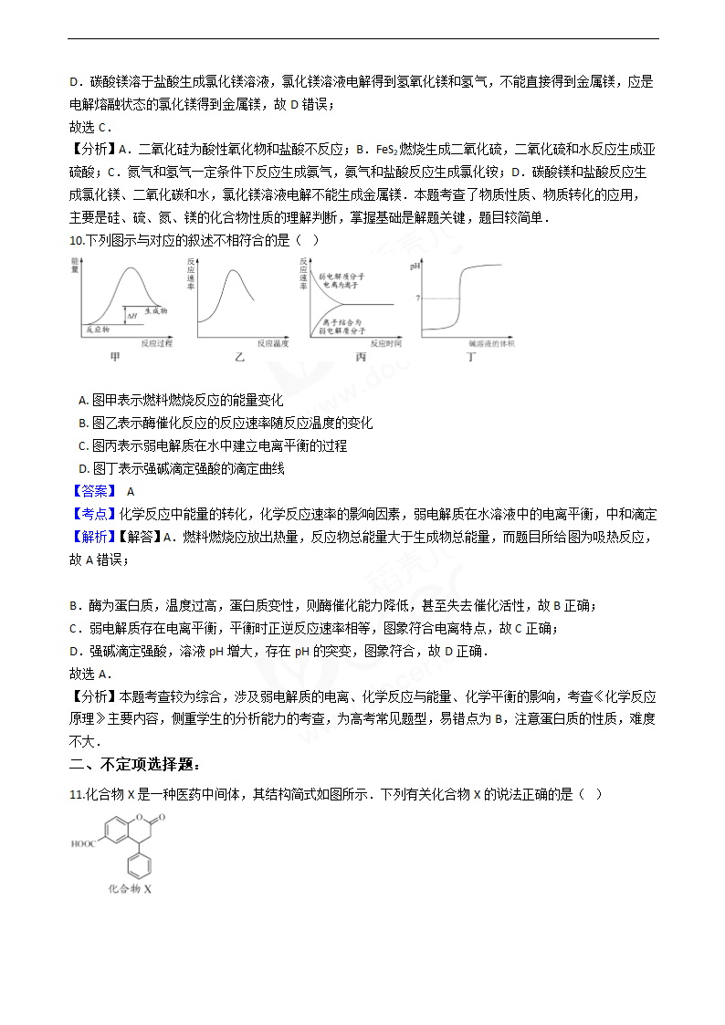 2016年高考化学真题试卷（江苏卷）.docx第6页