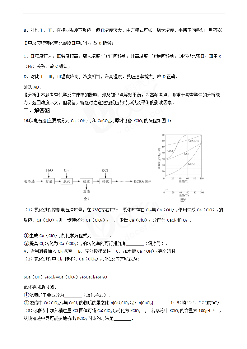 2016年高考化学真题试卷（江苏卷）.docx第10页