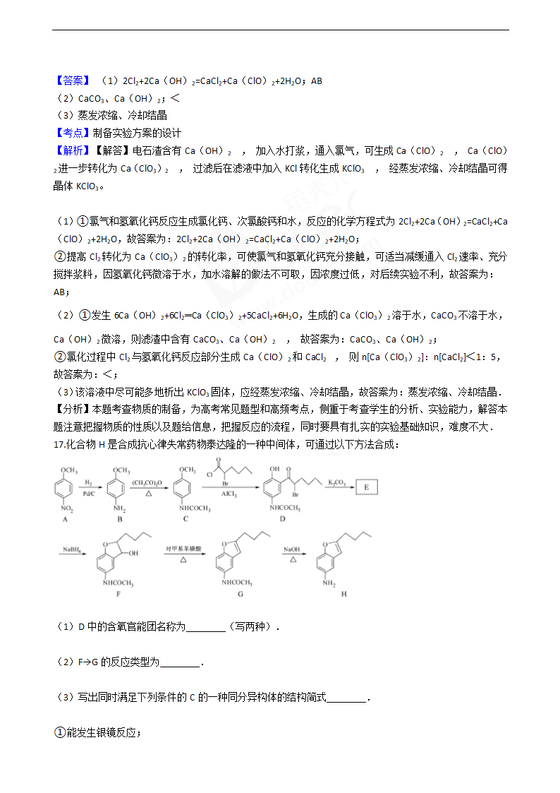 2016年高考化学真题试卷（江苏卷）.docx第11页