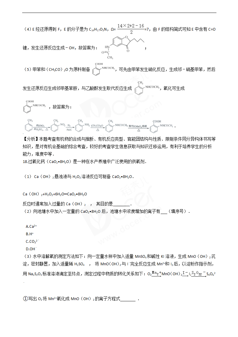 2016年高考化学真题试卷（江苏卷）.docx第13页