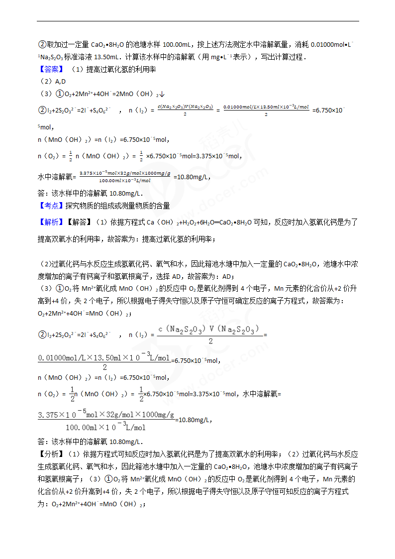 2016年高考化学真题试卷（江苏卷）.docx第14页