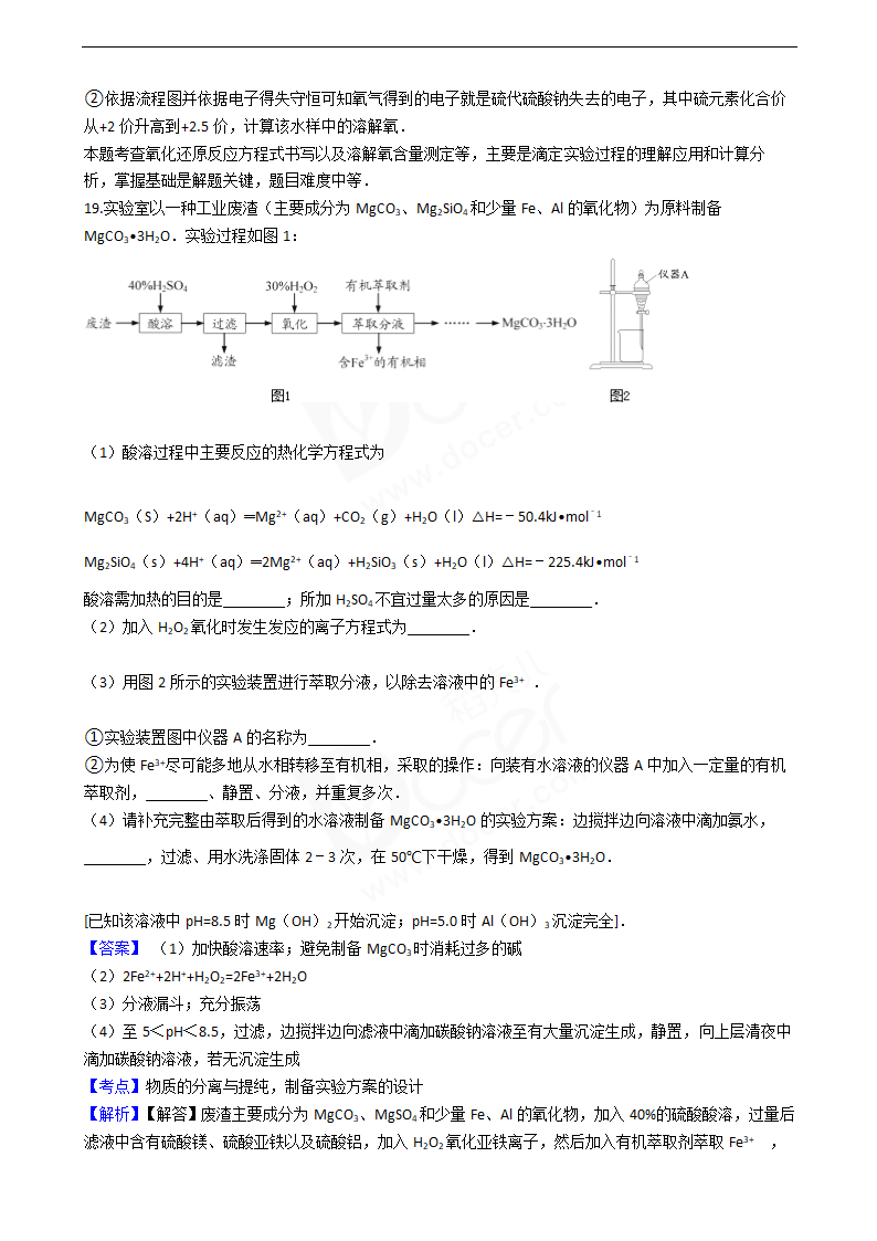 2016年高考化学真题试卷（江苏卷）.docx第15页