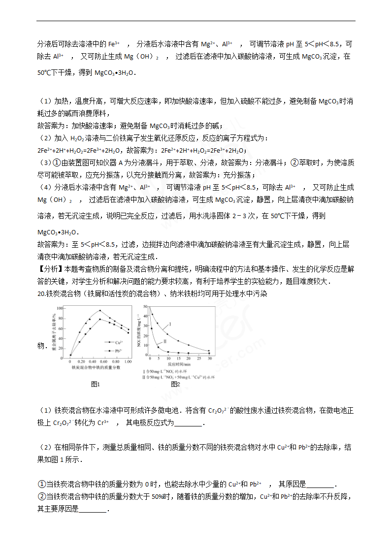 2016年高考化学真题试卷（江苏卷）.docx第16页