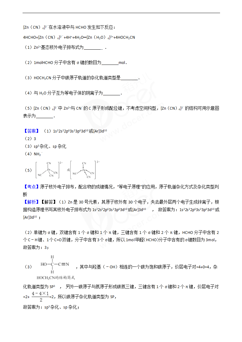 2016年高考化学真题试卷（江苏卷）.docx第18页