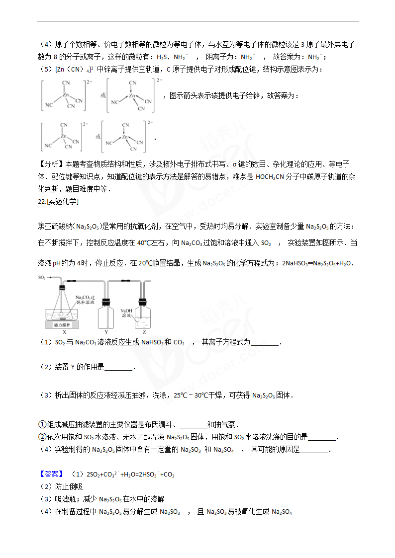 2016年高考化学真题试卷（江苏卷）.docx第19页