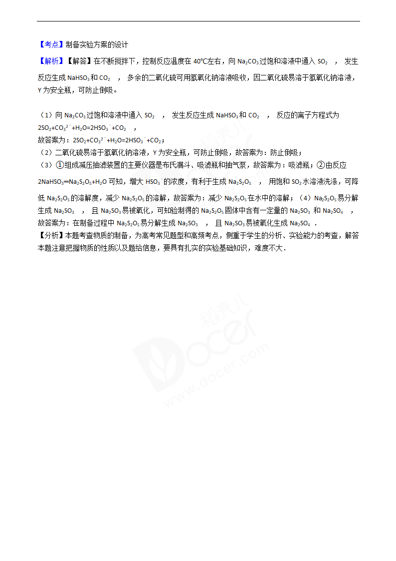 2016年高考化学真题试卷（江苏卷）.docx第20页