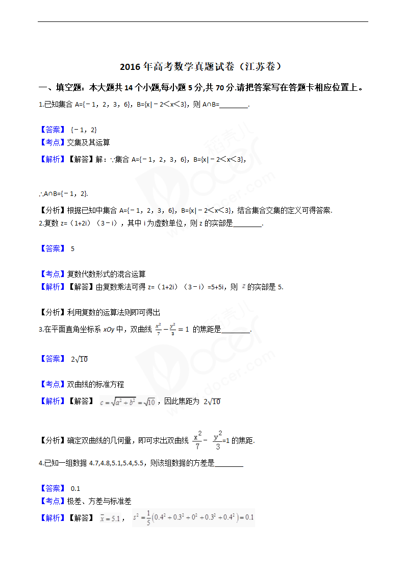 2016年高考数学真题试卷（江苏卷）.docx第1页